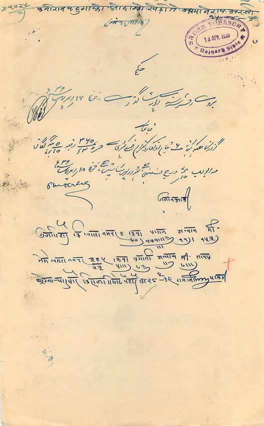 Inde India Fiscal Revenue Court Fee Princely State  Rajgarh — Verso