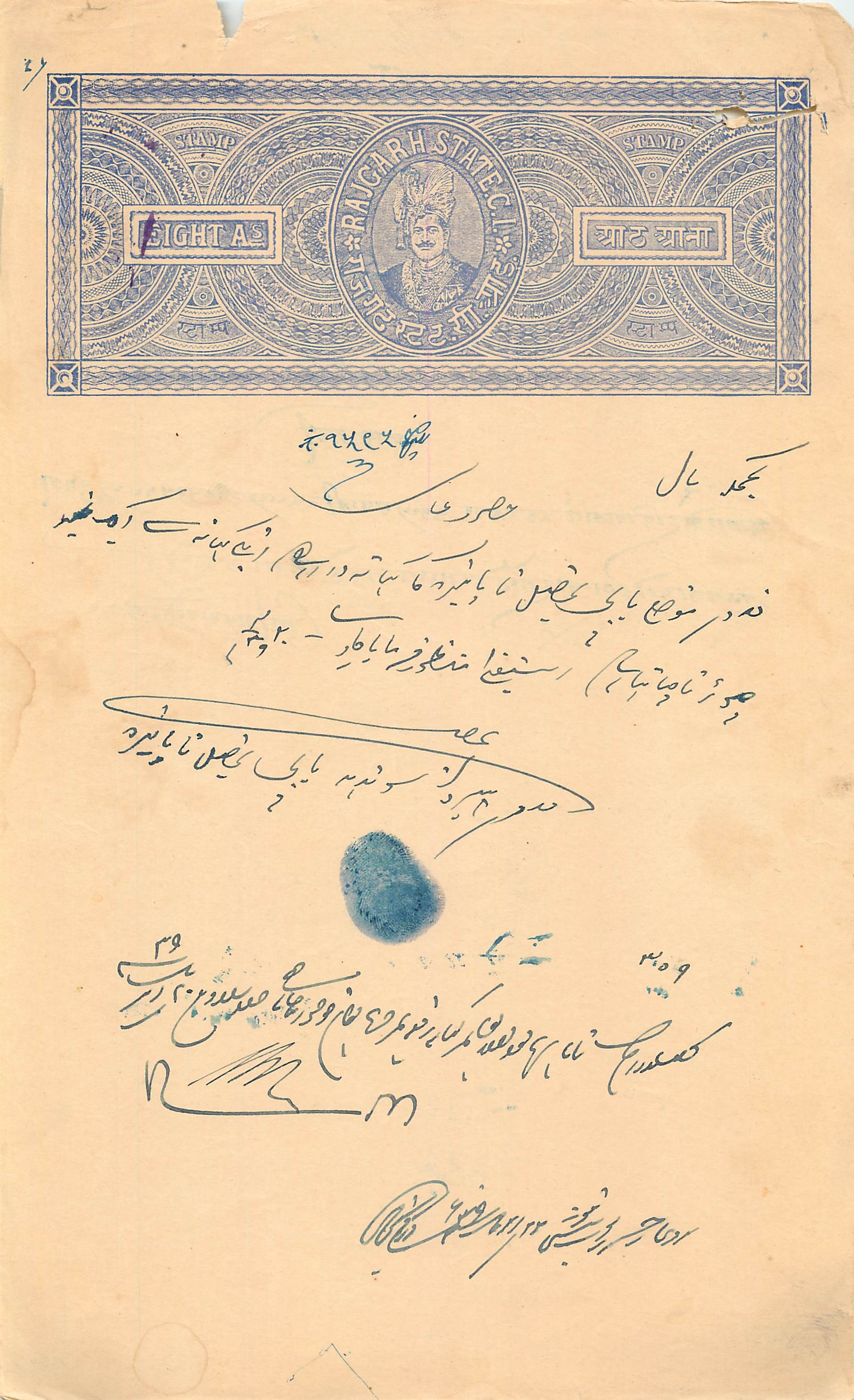 Inde India Fiscal Revenue Court Fee Princely State  Rajgarh