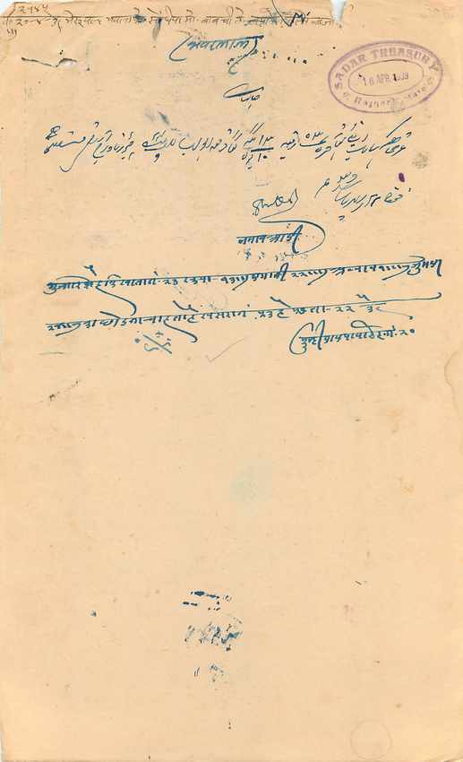 Inde India Fiscal Revenue Court Fee Princely State  Rajgarh — Verso