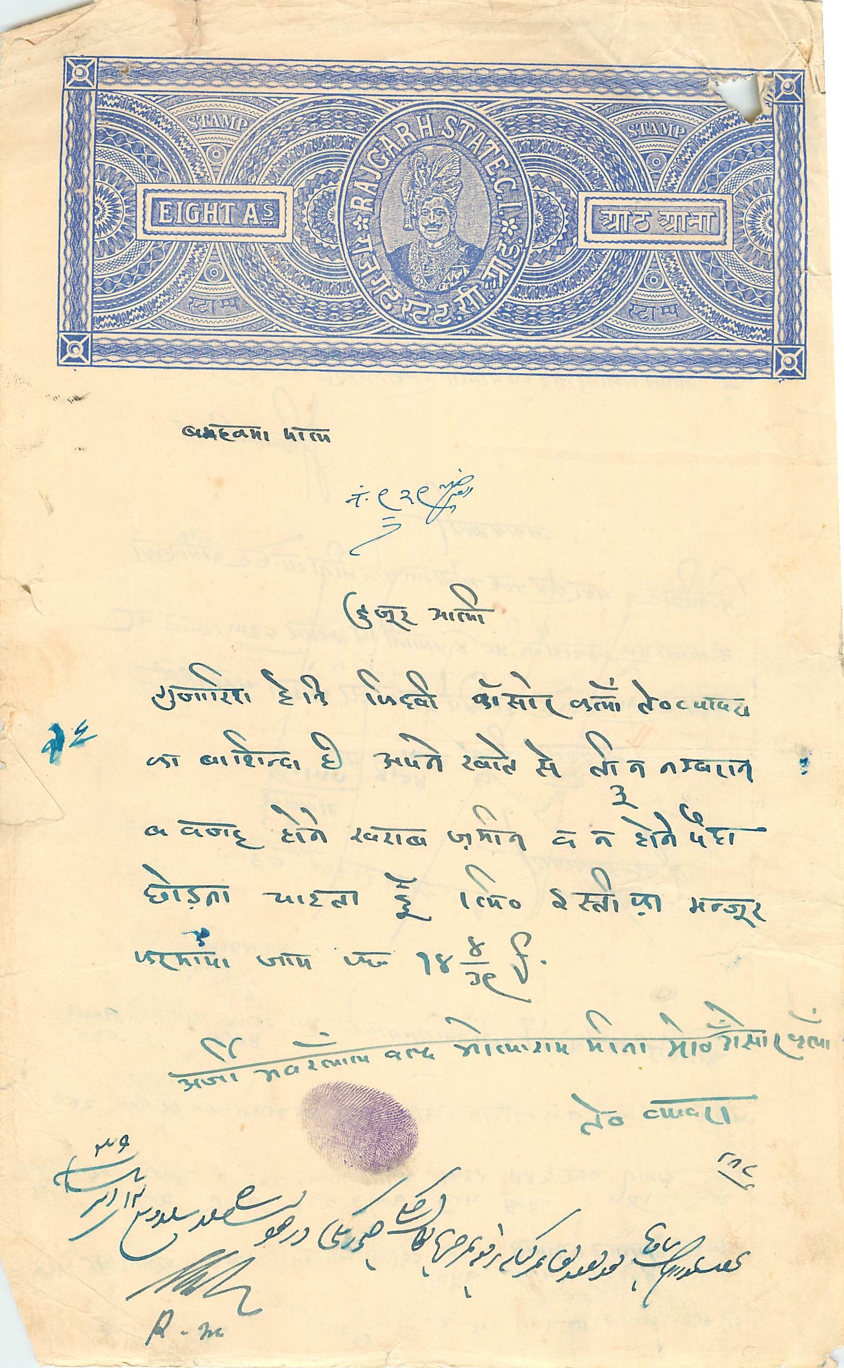 Inde India Fiscal Revenue Court Fee Princely State  Rajgarh