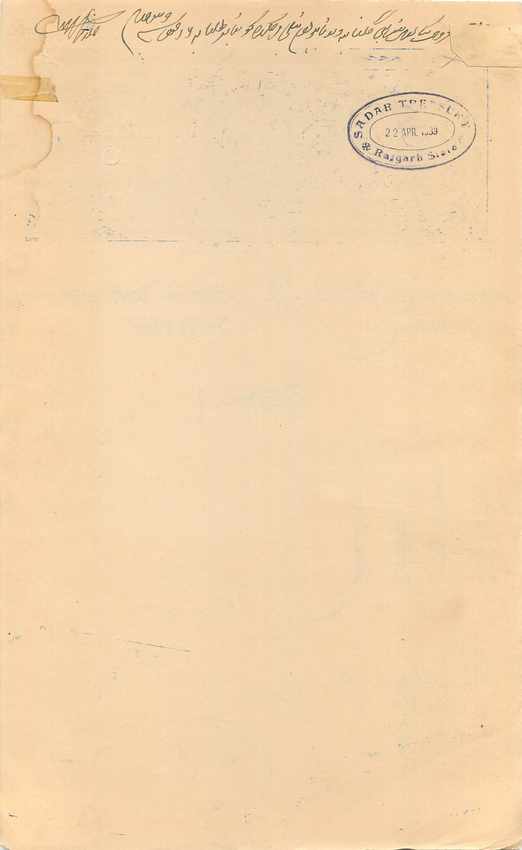 Inde India Fiscal Revenue Court Fee Princely State  Rajgarh — Rückseite