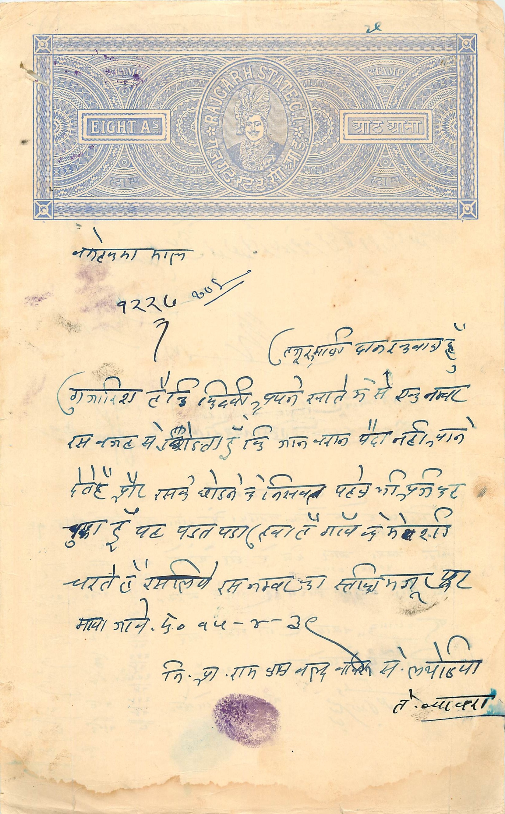 Inde India Fiscal Revenue Court Fee Princely State  Rajgarh