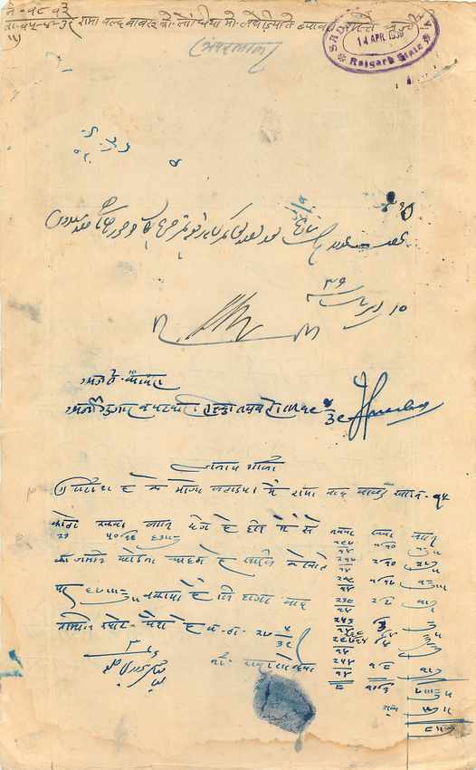 Inde India Fiscal Revenue Court Fee Princely State  Rajgarh — Verso