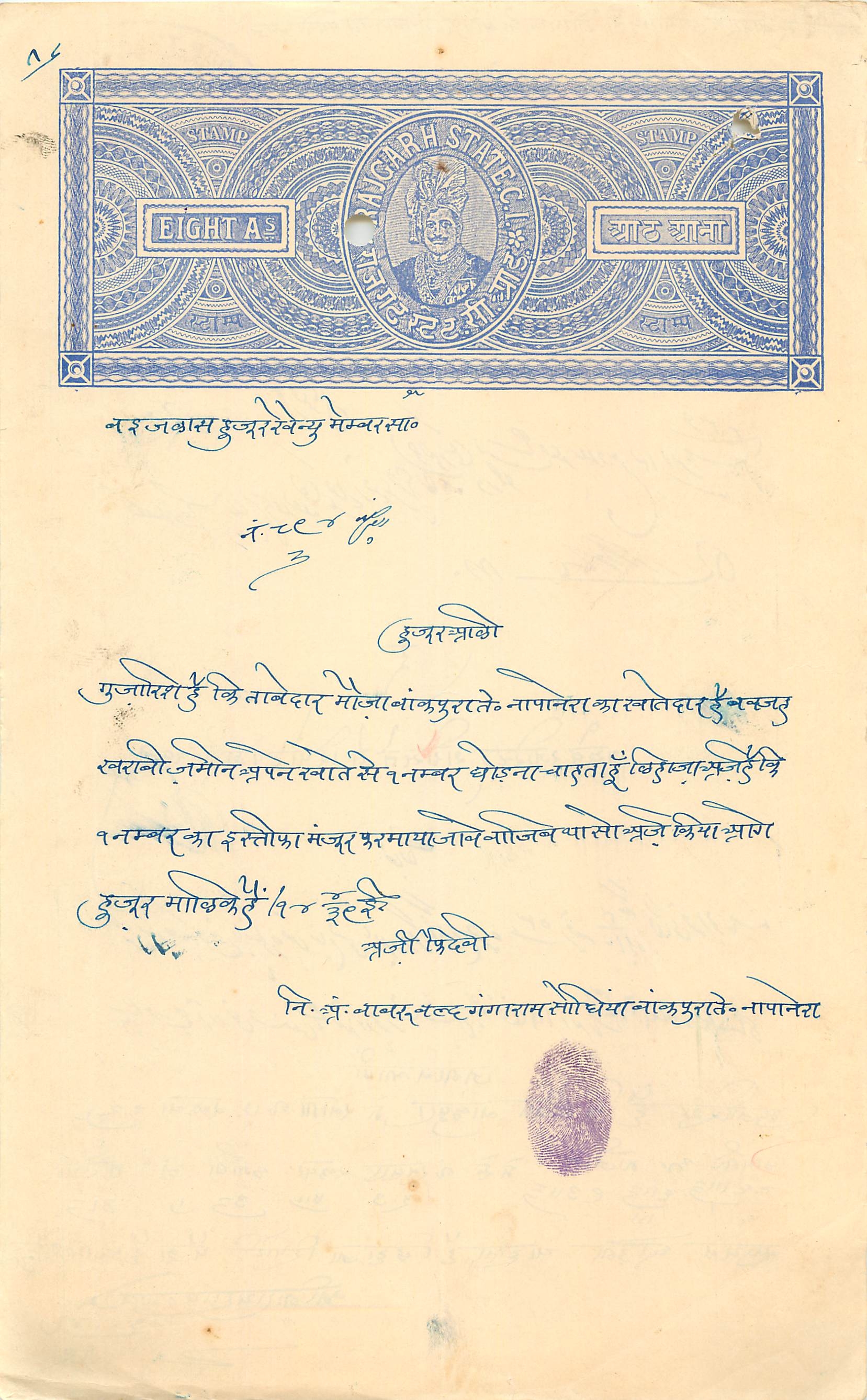 Inde India Fiscal Revenue Court Fee Princely State  Rajgarh