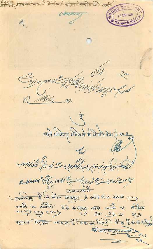 Inde India Fiscal Revenue Court Fee Princely State  Rajgarh — Verso