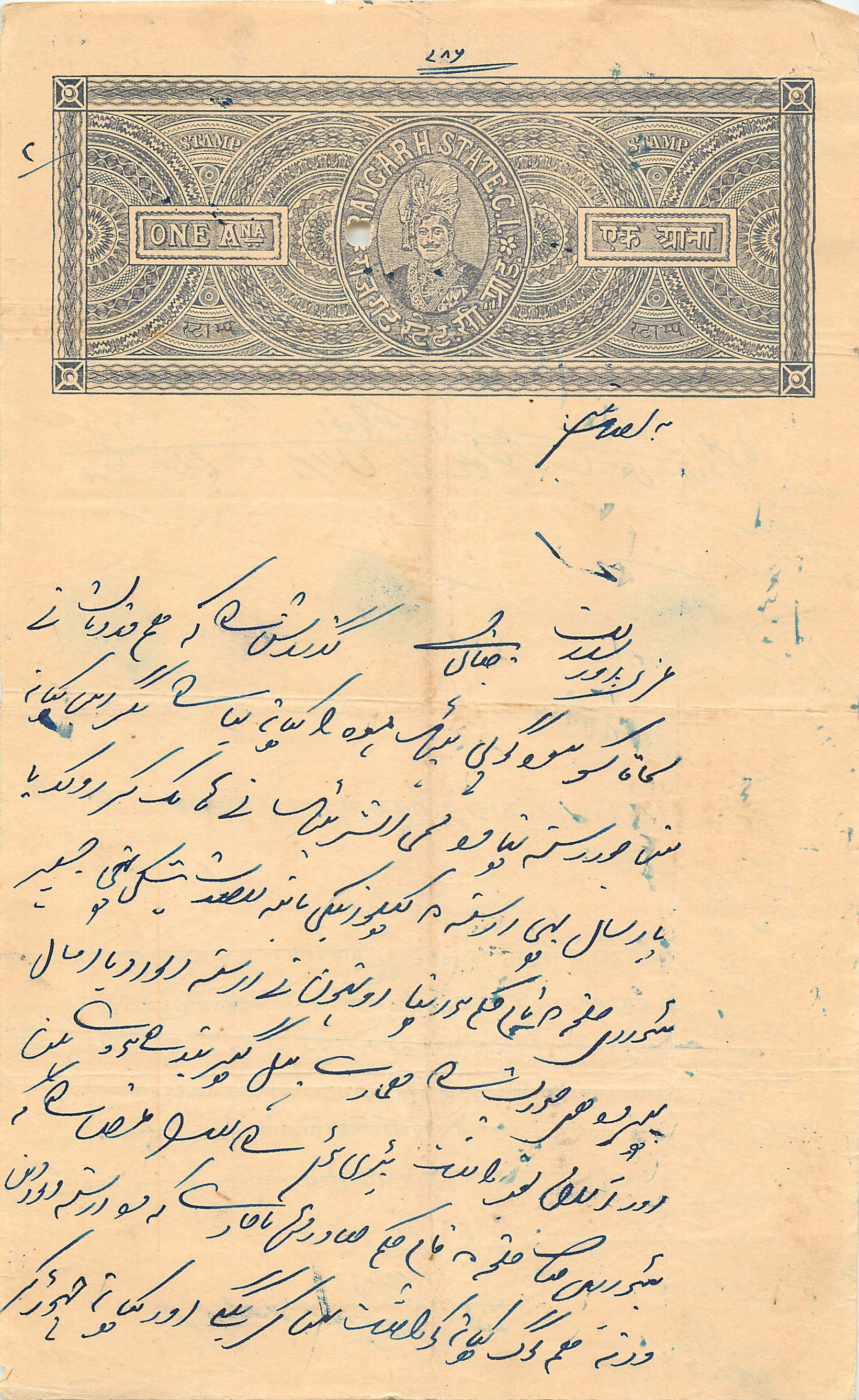 Inde India Fiscal Revenue Court Fee Princely State  Rajgarh