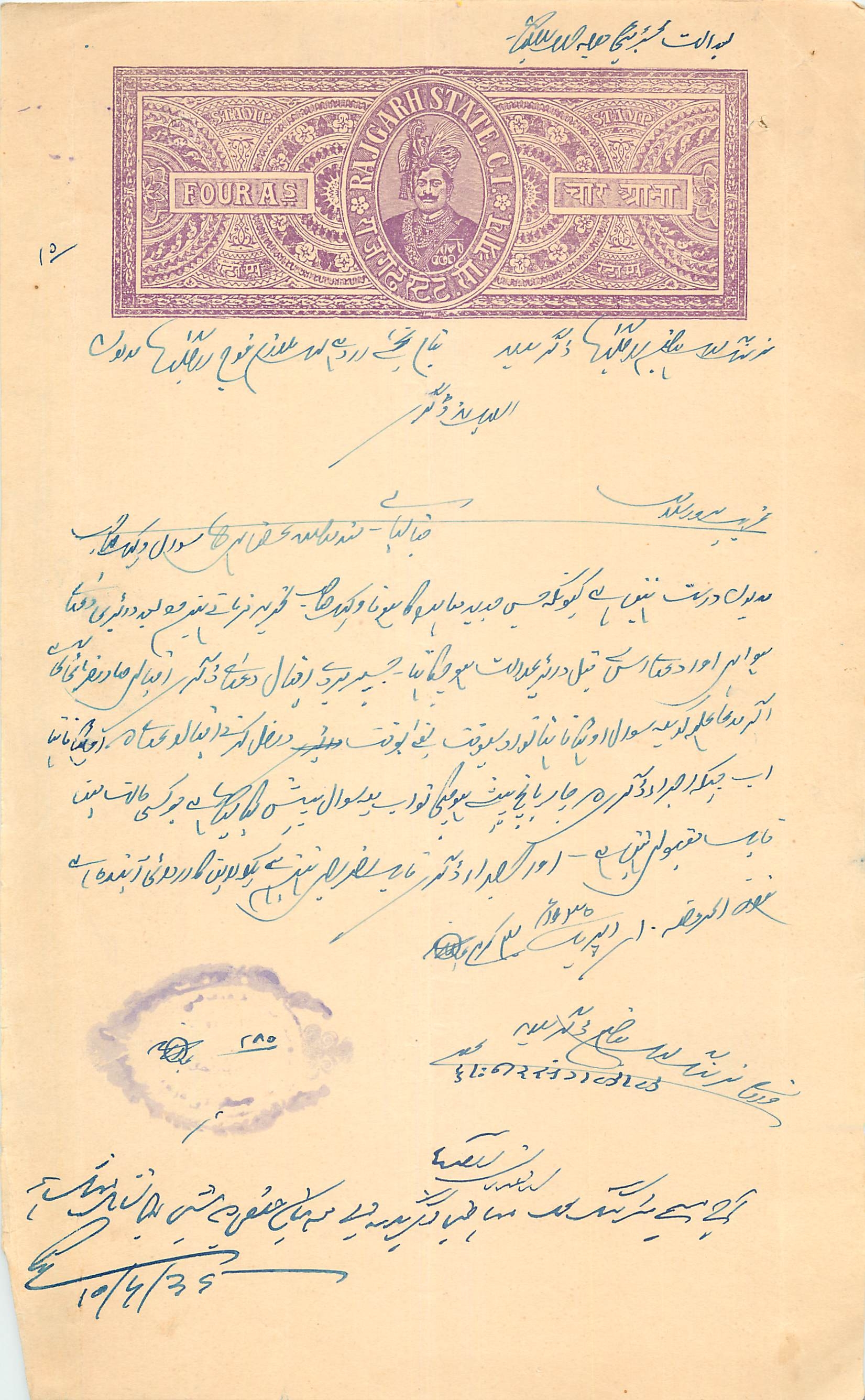 Inde India Fiscal Revenue Court Fee Princely State Rajgarh