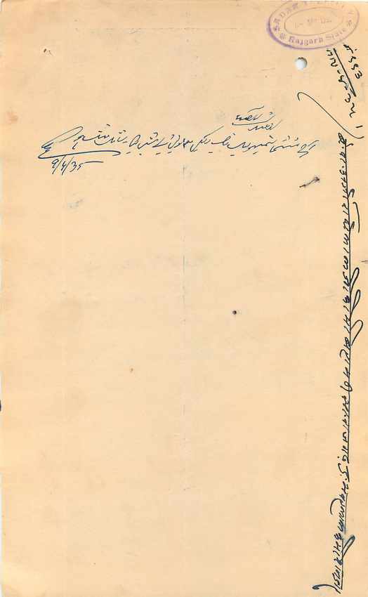 Inde India Fiscal Revenue Court Fee Princely State Rajgarh — Rückseite