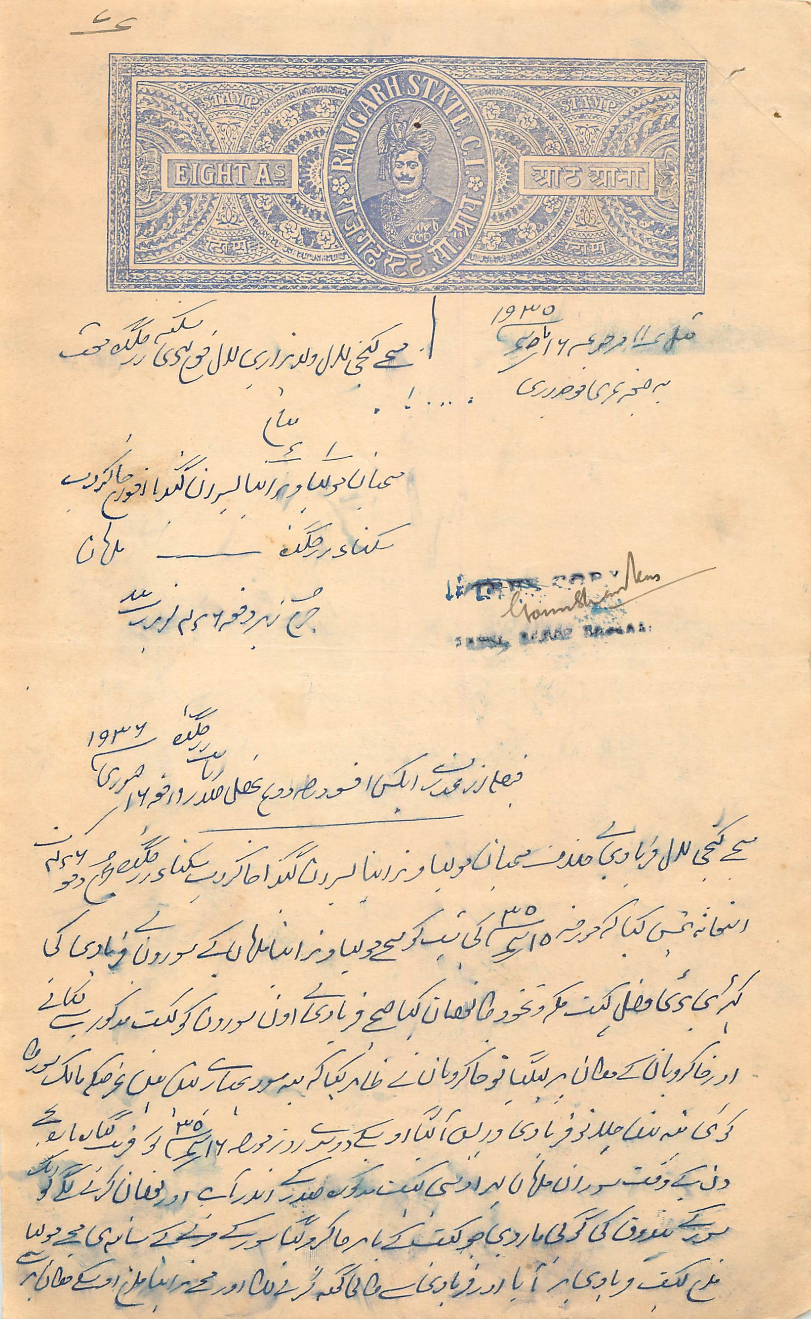 Inde India Fiscal Revenue Court Fee Princely State  Rajgarh