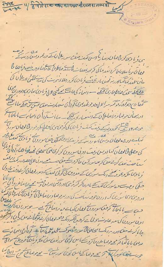 Inde India Fiscal Revenue Court Fee Princely State  Rajgarh — Rückseite