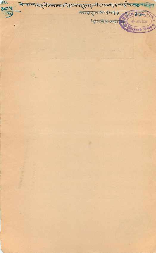 Inde India Fiscal Revenue Court Fee Princely State  Rajgarh — Rückseite