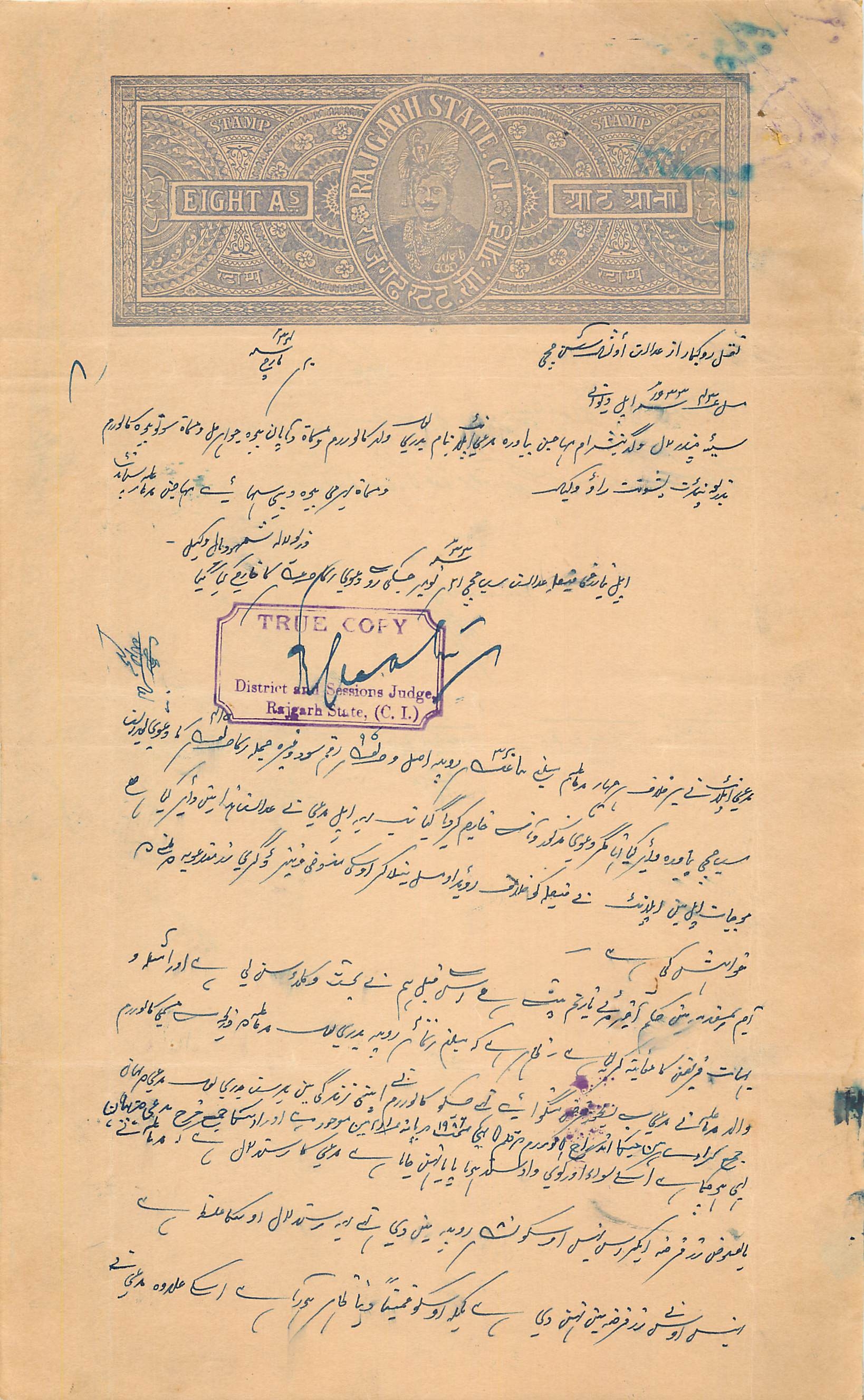 Inde India Fiscal Revenue Court Fee Princely State  Rajgarh