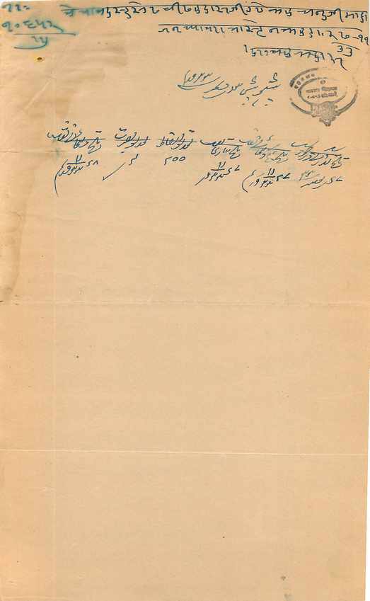 Inde India Fiscal Revenue Court Fee Princely State  Rajgarh — Rückseite