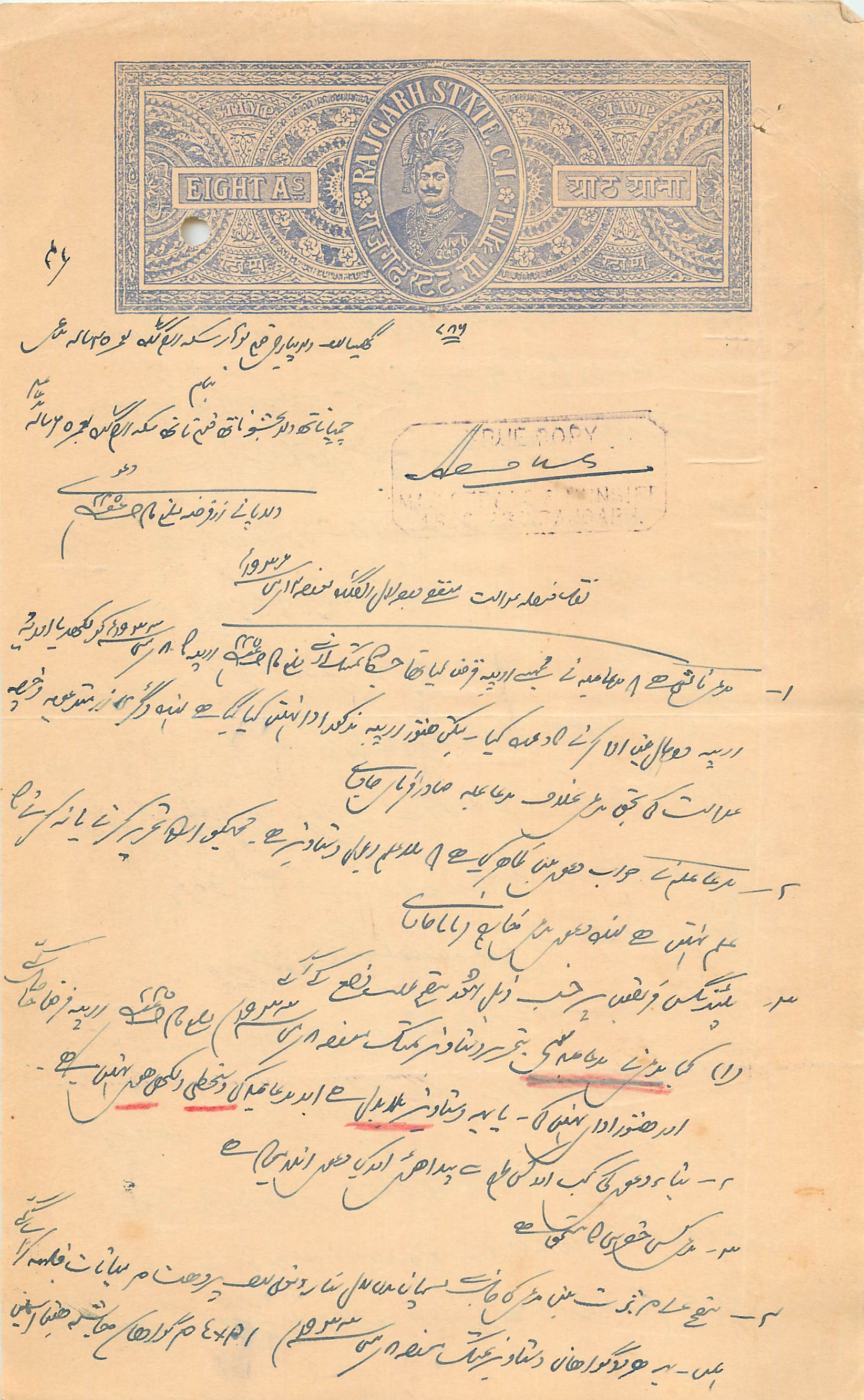 Inde India Fiscal Revenue Court Fee Princely State  Rajgarh