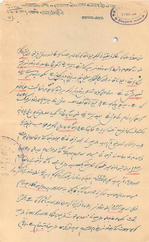 Inde India Fiscal Revenue Court Fee Princely State  Rajgarh — Verso