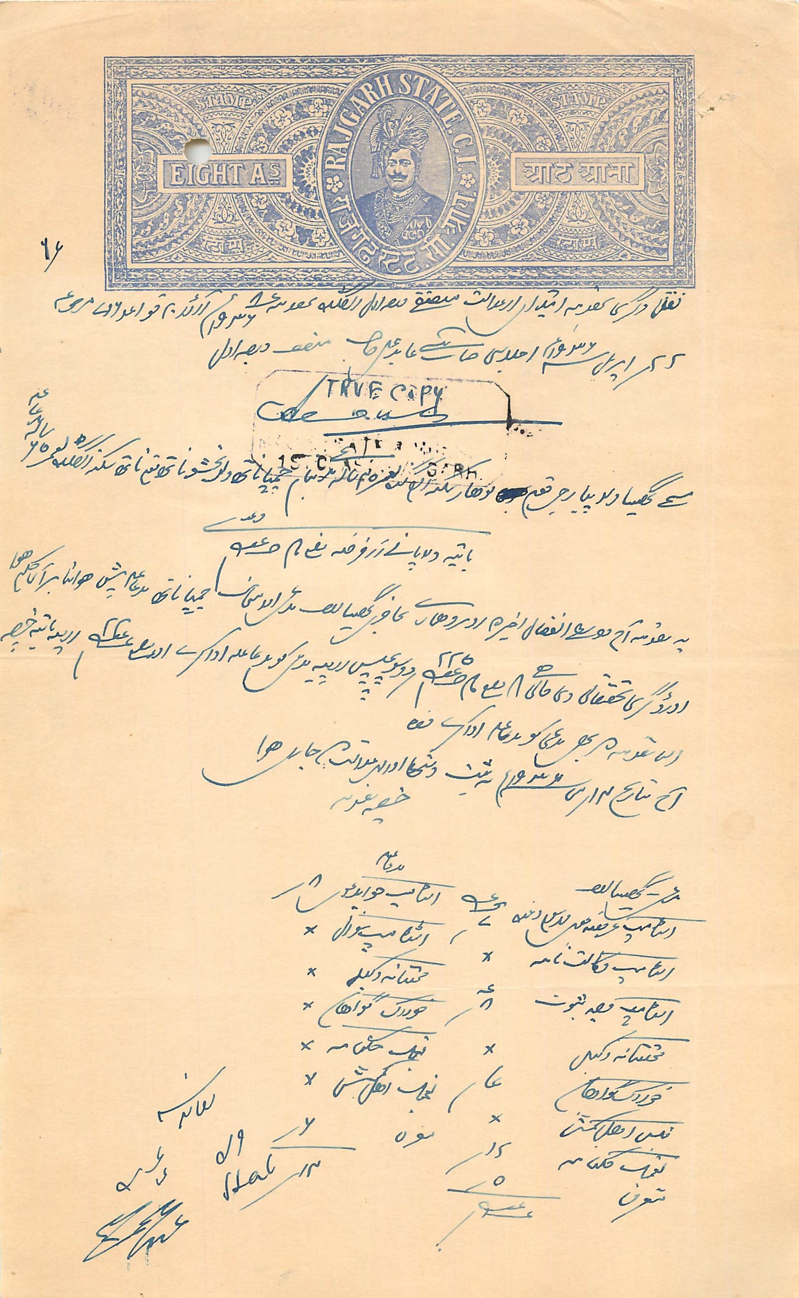 Inde India Fiscal Revenue Court Fee Princely State  Rajgarh