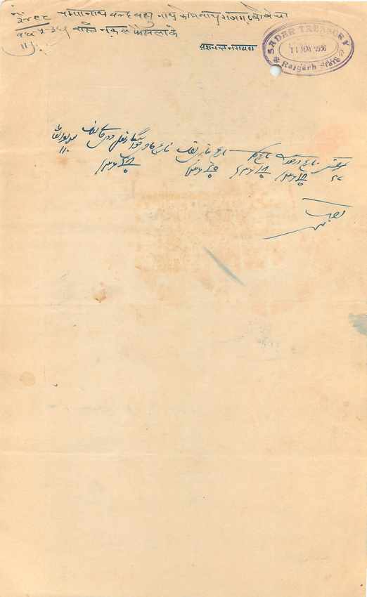 Inde India Fiscal Revenue Court Fee Princely State  Rajgarh — Rückseite