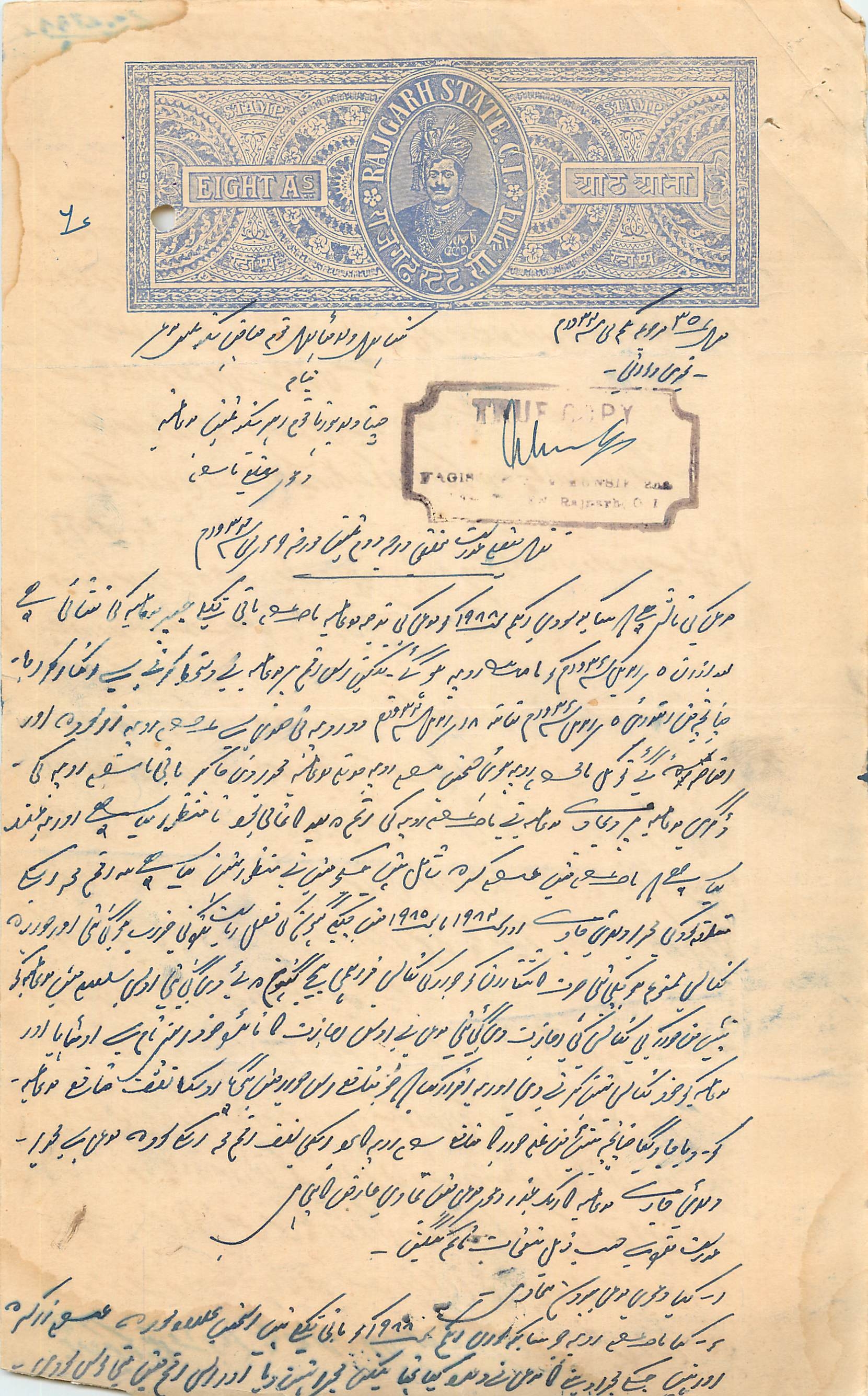 Inde India Fiscal Revenue Court Fee Princely State  Rajgarh