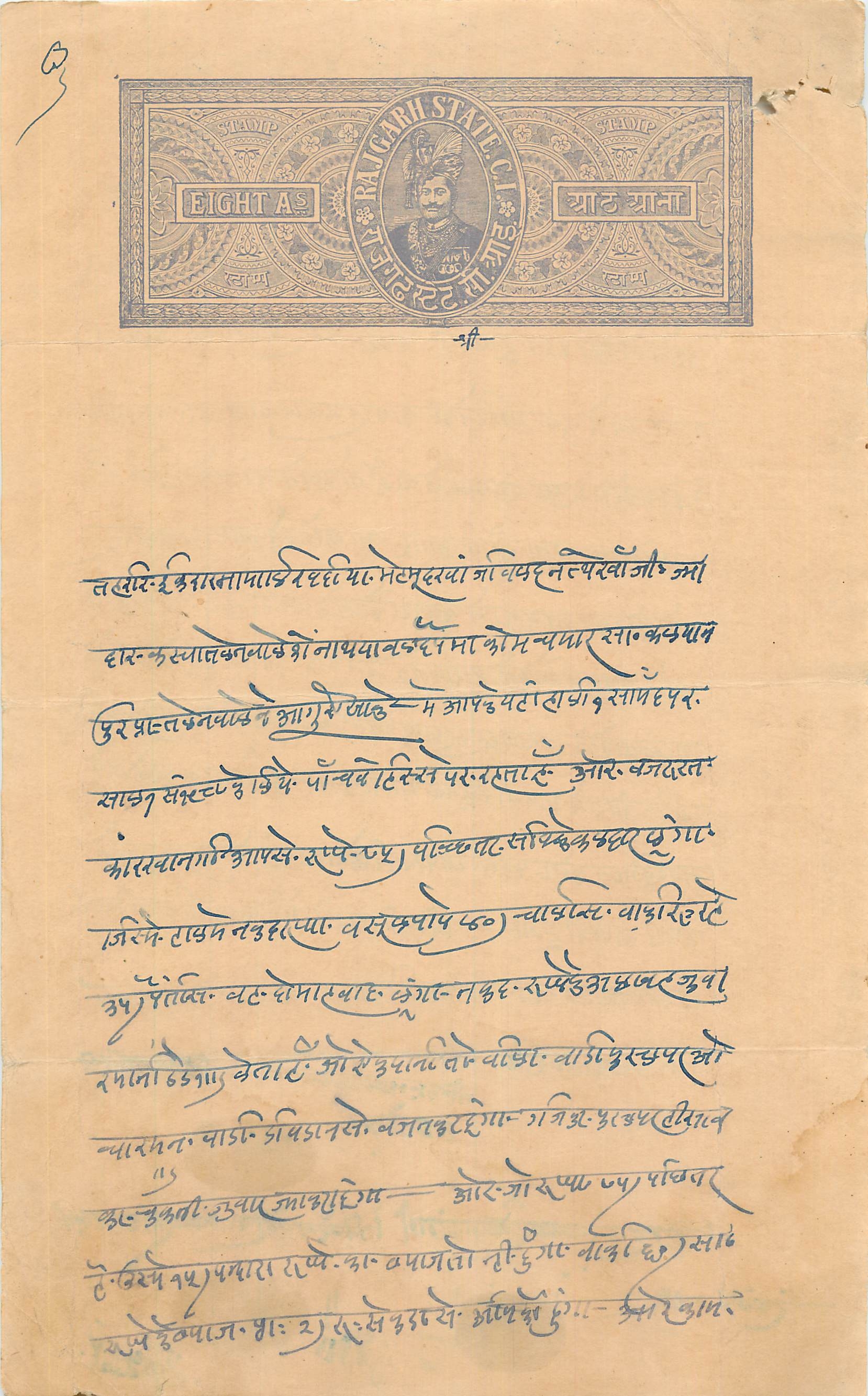 Inde India Fiscal Revenue Court Fee Princely State  Rajgarh