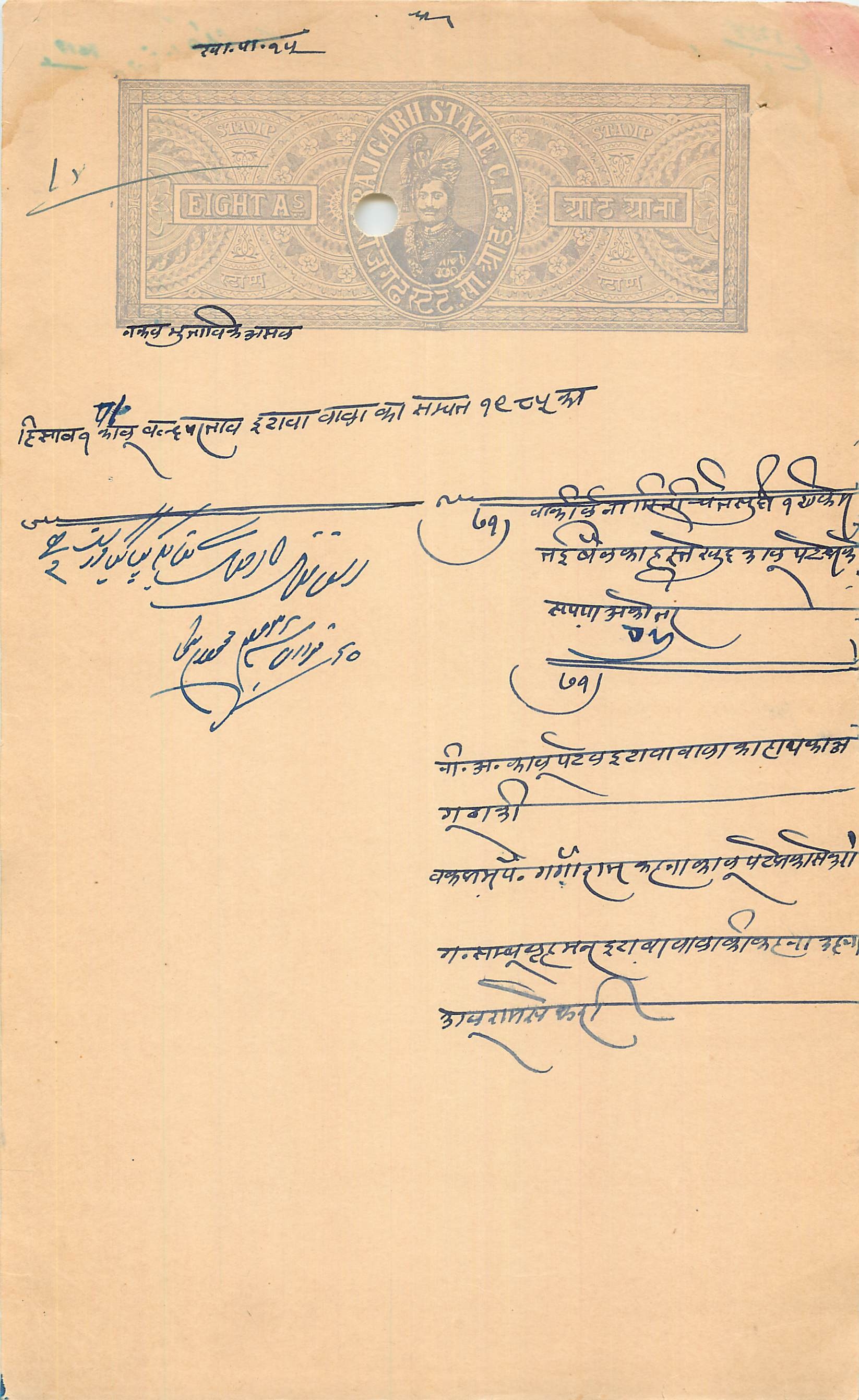 Inde India Fiscal Revenue Court Fee Princely State  Rajgarh