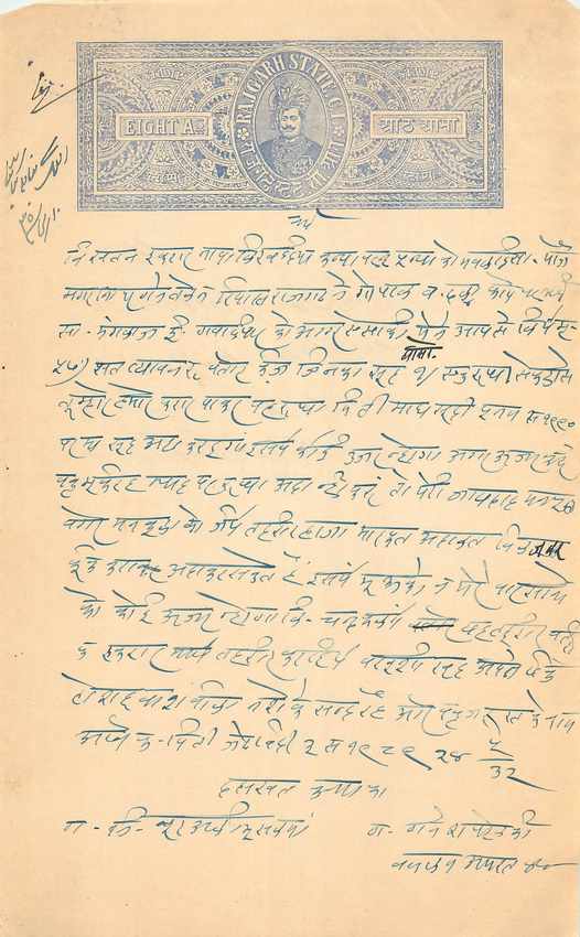 Inde India Fiscal Revenue Court Fee Princely State  Rajgarh