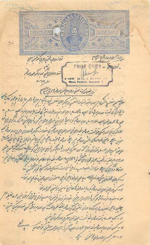 Inde India Fiscal Revenue Court Fee Princely State  Rajgarh