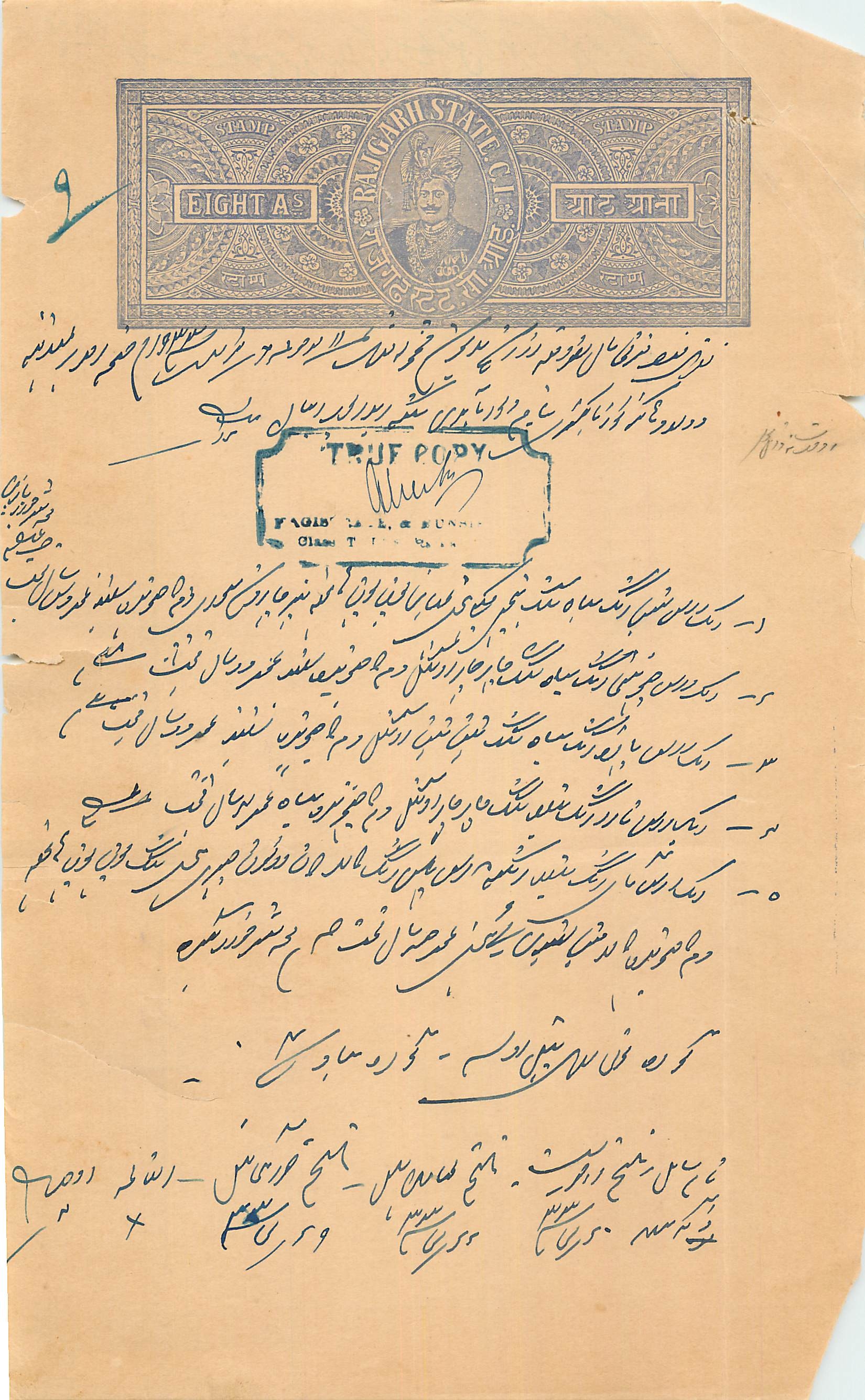 Inde India Fiscal Revenue Court Fee Princely State  Rajgarh