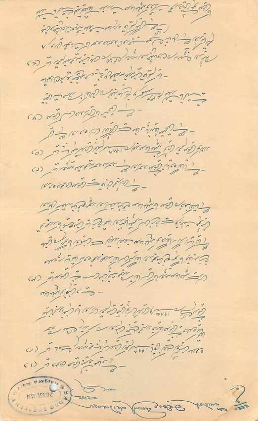 Inde India Fiscal Revenue Court Fee Princely State  Rajgarh — Rückseite