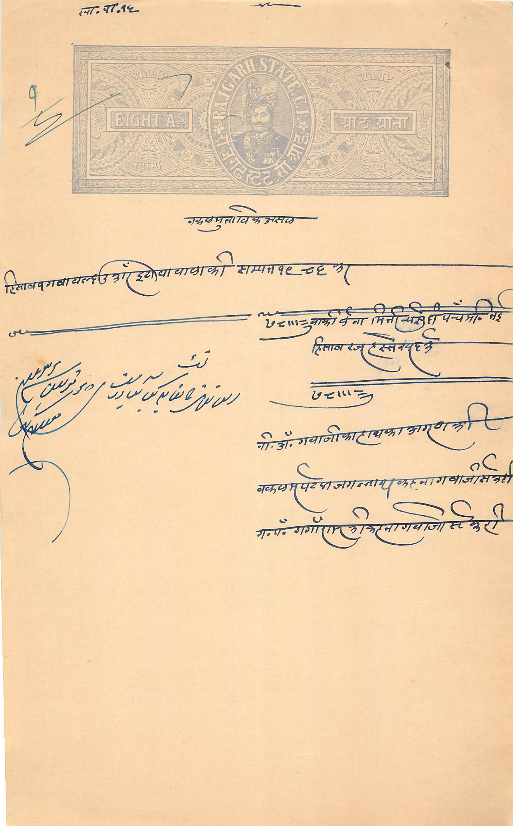Inde India Fiscal Revenue Court Fee Princely State  Rajgarh