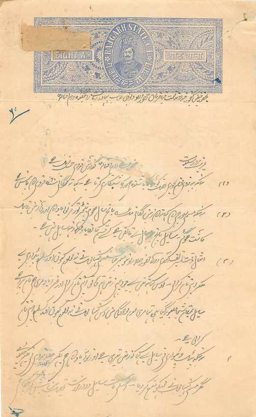 Inde India Fiscal Revenue Court Fee Princely State  Rajgarh