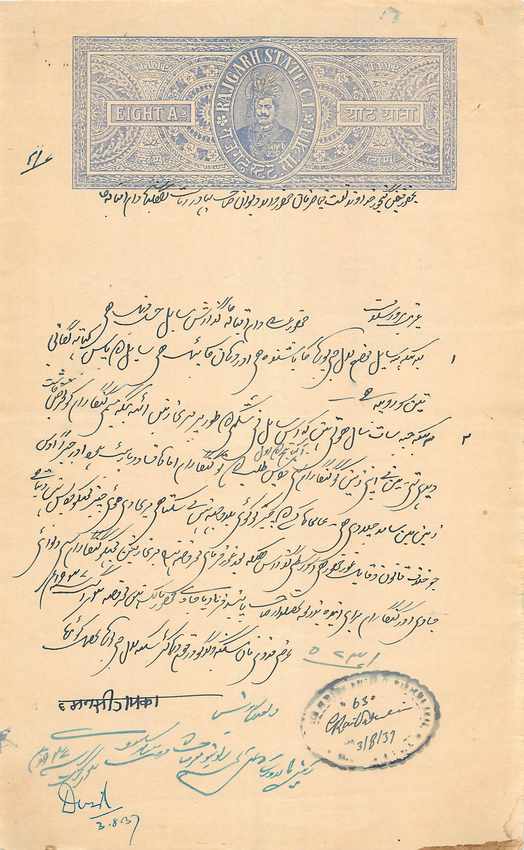 Inde India Fiscal Revenue Court Fee Princely State  Rajgarh