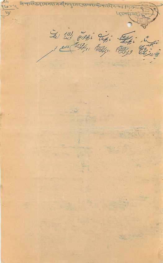 Inde India Fiscal Revenue Court Fee Princely State  Rajgarh — Rückseite