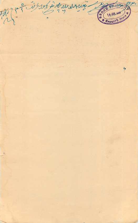 Inde India Fiscal Revenue Court Fee Princely State  Rajgarh — Rückseite