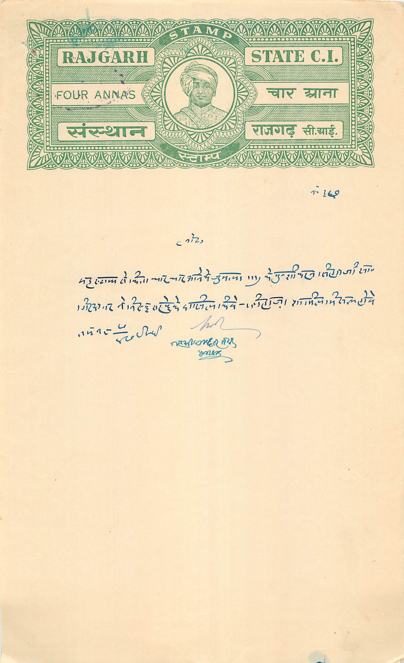 Inde India Fiscal Revenue Court Fee Princely State  Rajgarh