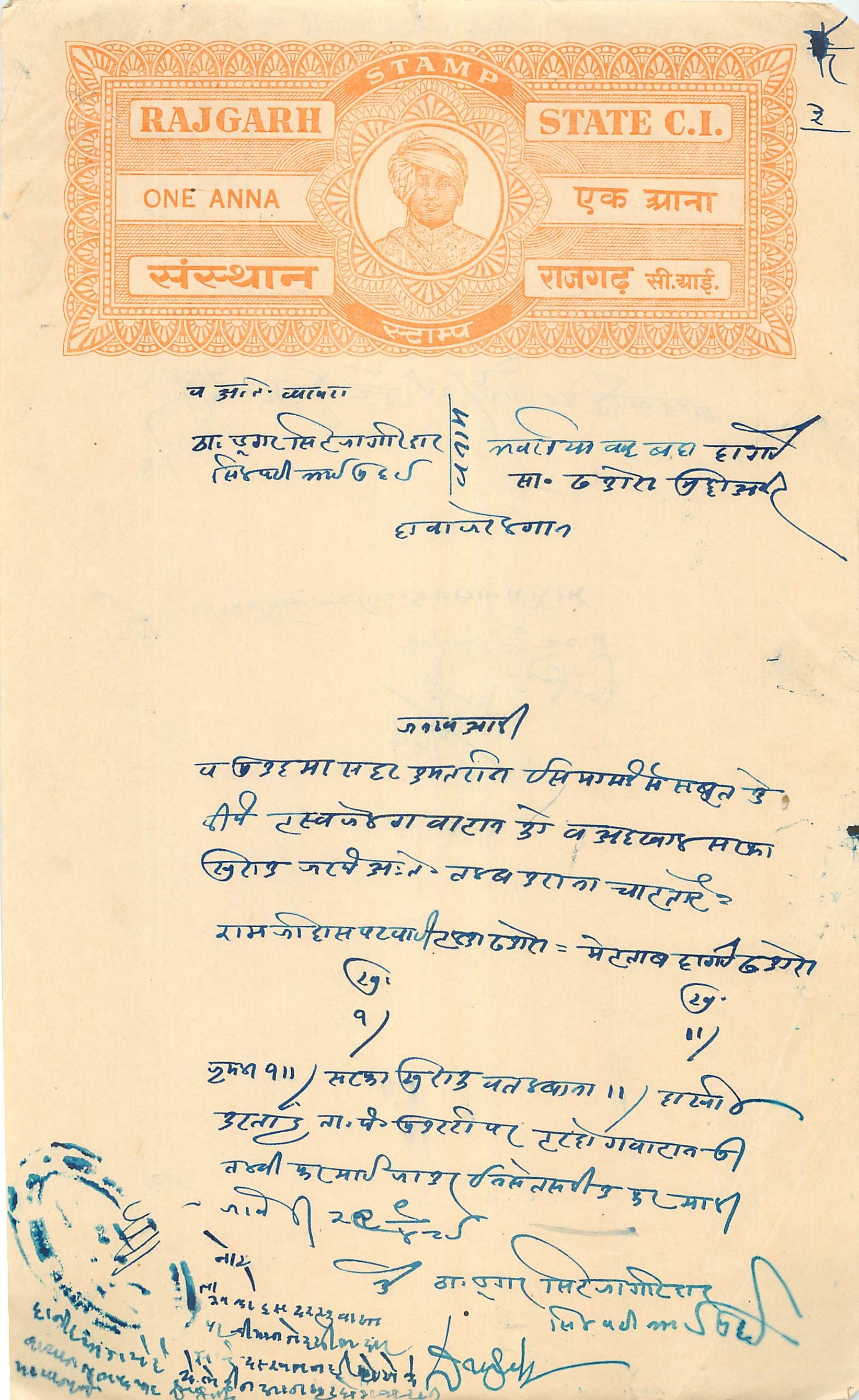 Inde India Fiscal Revenue Court Fee Princely State  Rajgarh