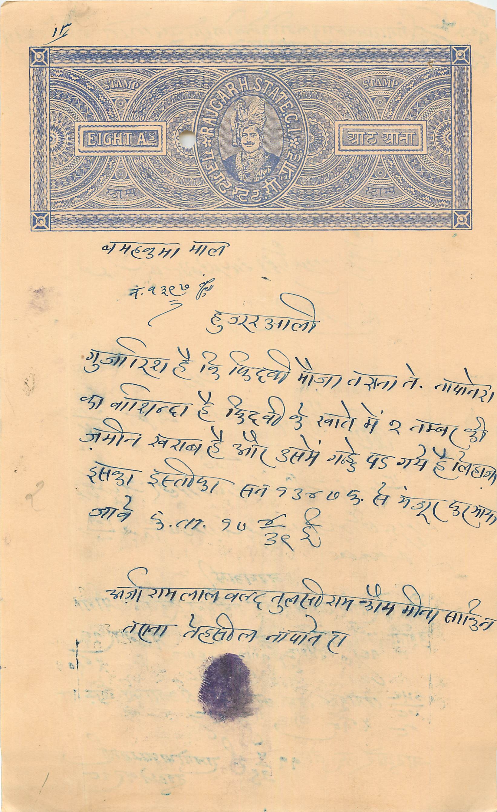 Inde India Fiscal Revenue Court Fee Princely State  Rajgarh