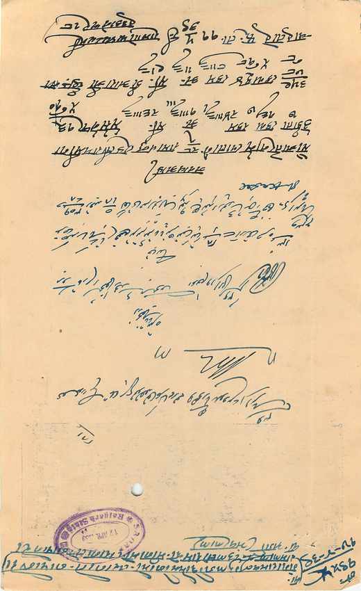 Inde India Fiscal Revenue Court Fee Princely State  Rajgarh — Rückseite