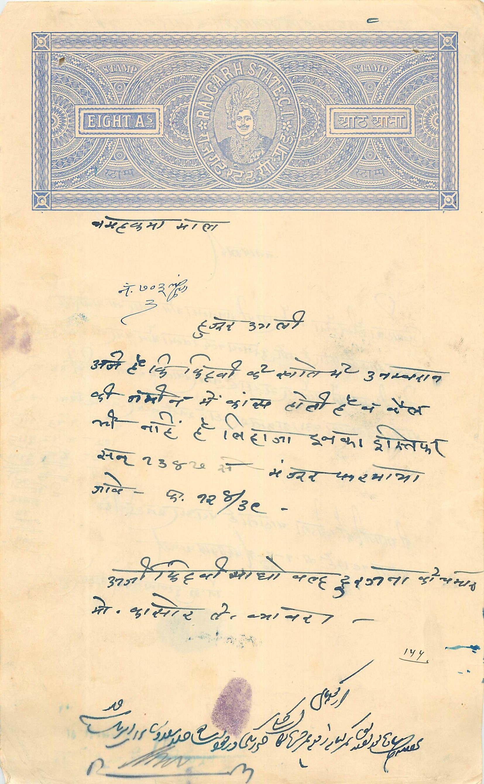 Inde India Fiscal Revenue Court Fee Princely State  Rajgarh