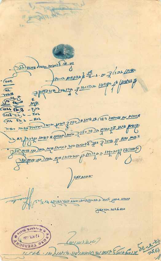 Inde India Fiscal Revenue Court Fee Princely State  Rajgarh — Rückseite