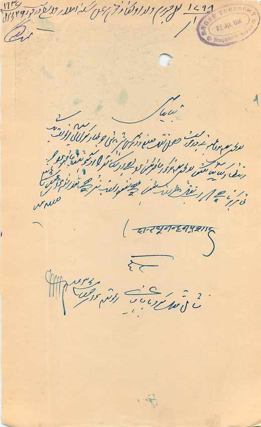 Inde India Fiscal Revenue Court Fee Princely State  Rajgarh — Verso