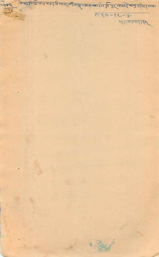 Inde India Fiscal Revenue Court Fee Princely State  Rajgarh — Rückseite