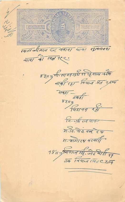 Inde India Fiscal Revenue Court Fee Princely State  Rajgarh