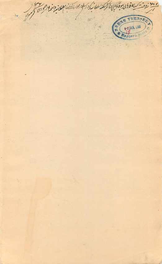 Inde India Fiscal Revenue Court Fee Princely State  Rajgarh — Rückseite