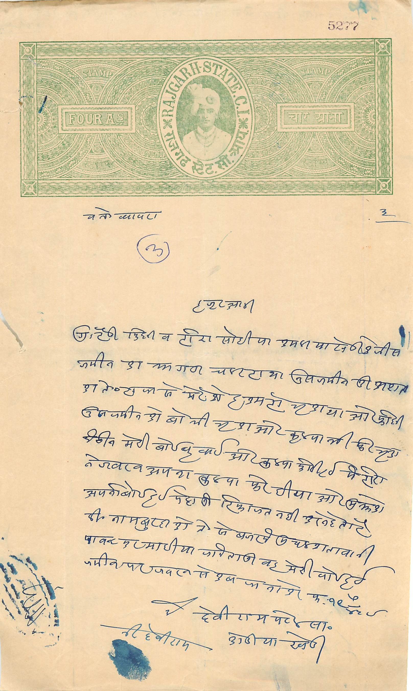 Inde India Fiscal Revenue Court Fee Princely State  Rajgarh