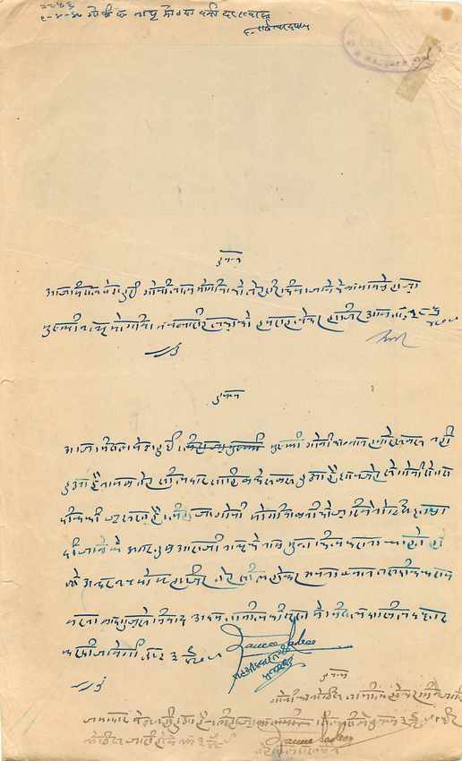 Inde India Fiscal Revenue Court Fee Princely State  Rajgarh — Rückseite
