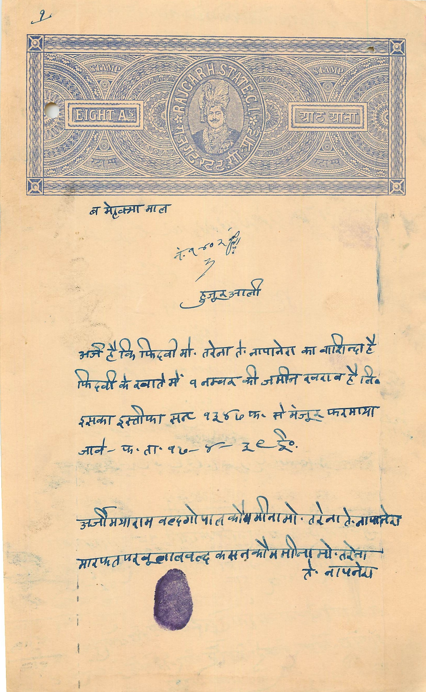 Inde India Fiscal Revenue Court Fee Princely State  Rajgarh