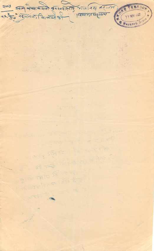 Inde India Fiscal Revenue Court Fee Princely State  Rajgarh — Verso