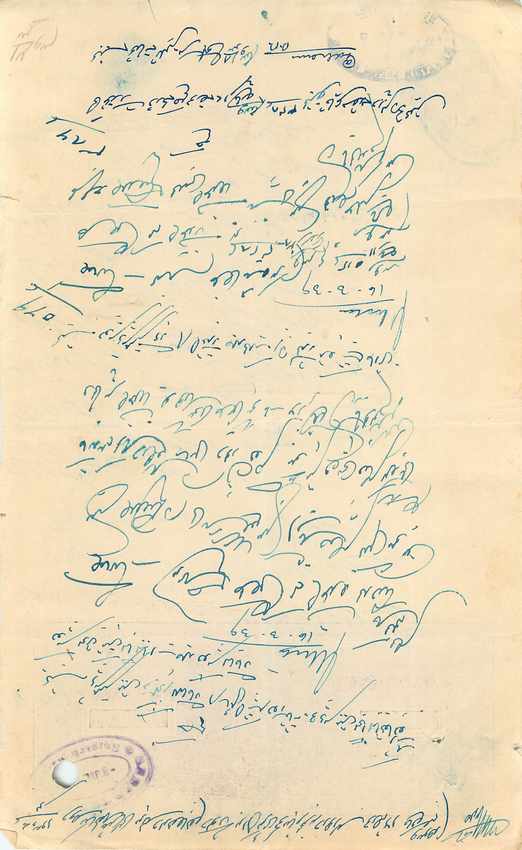 Inde India Fiscal Revenue Court Fee Princely State  Rajgarh — Rückseite