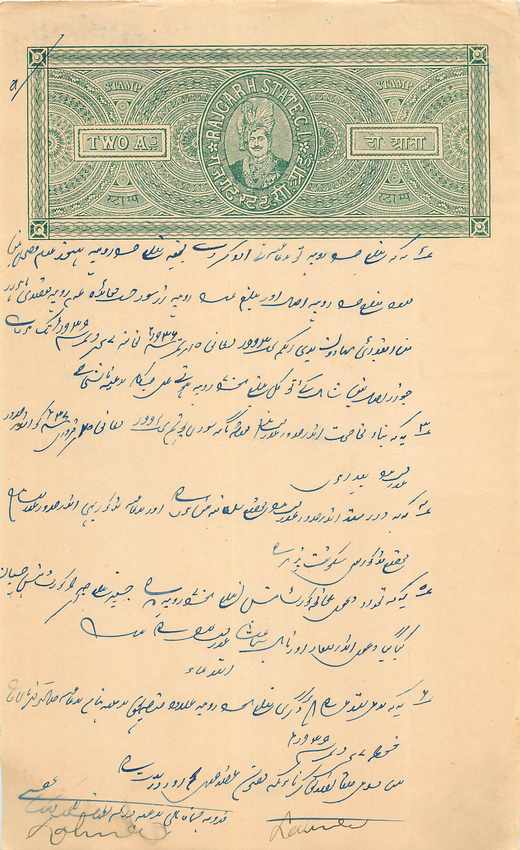 Inde India Fiscal Revenue Court Fee Princely State  Rajgarh