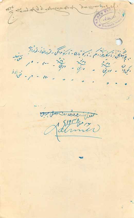 Inde India Fiscal Revenue Court Fee Princely State  Rajgarh — Rückseite